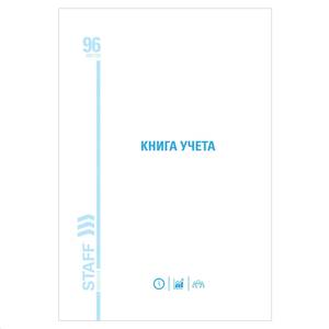 STAFF Книга учета 96л STAFF А4 клетка, твердая, картон, глянцевая, блок газетный