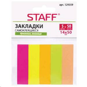 STAFF Закладки самоклеящиеся STAFF 50*14мм 5 цветов 50 листов