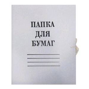  Папка для бумаг с завязками