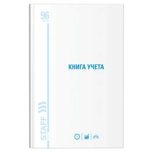 STAFF Книга учета 96л STAFF А4 клетка, твердая, картон, глянцевая, блок офсет