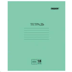Пифагор Тетрадь 18л ПИФАГОР A5 офсет №2, зеленая обложка